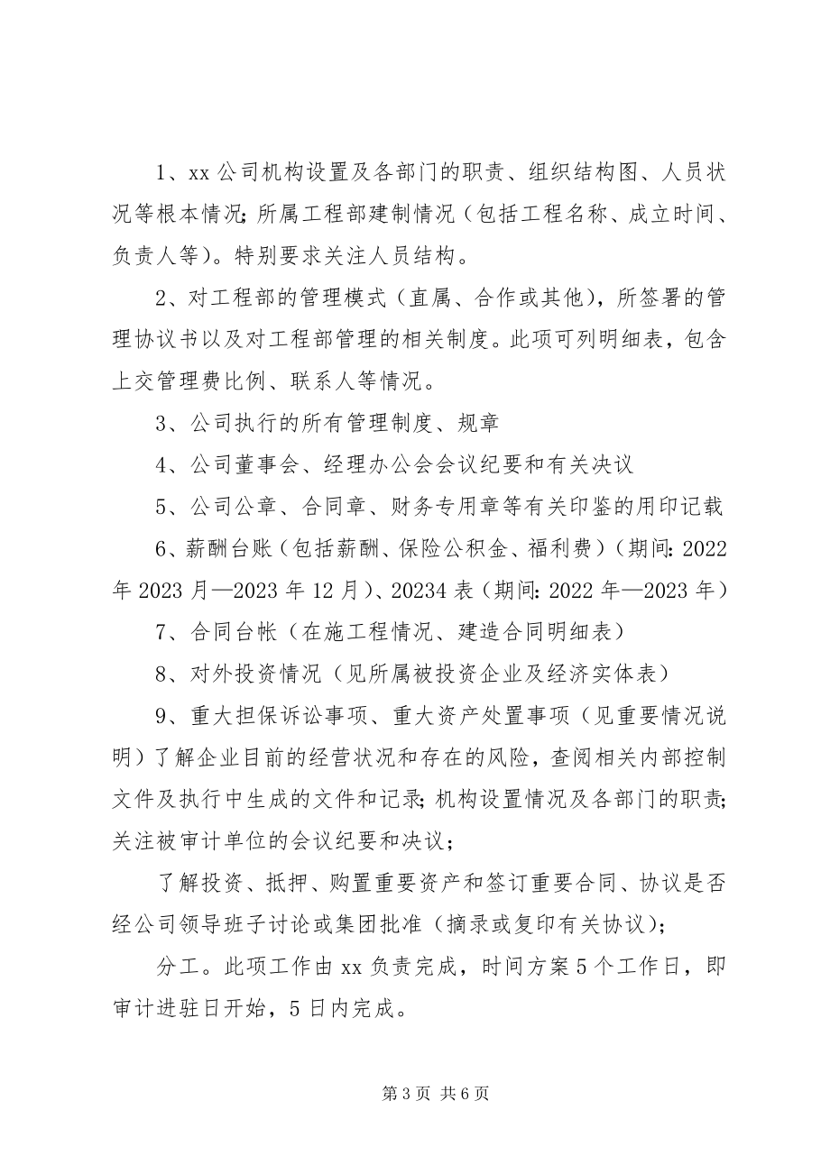 2023年xx同志离任审计工作方案.docx_第3页