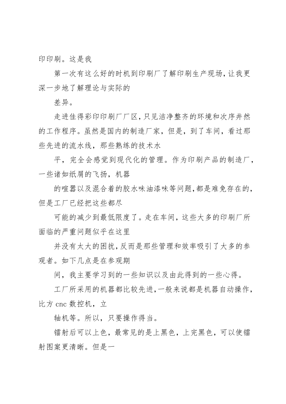 2023年xx参观印刷厂心得体会新编.docx_第3页