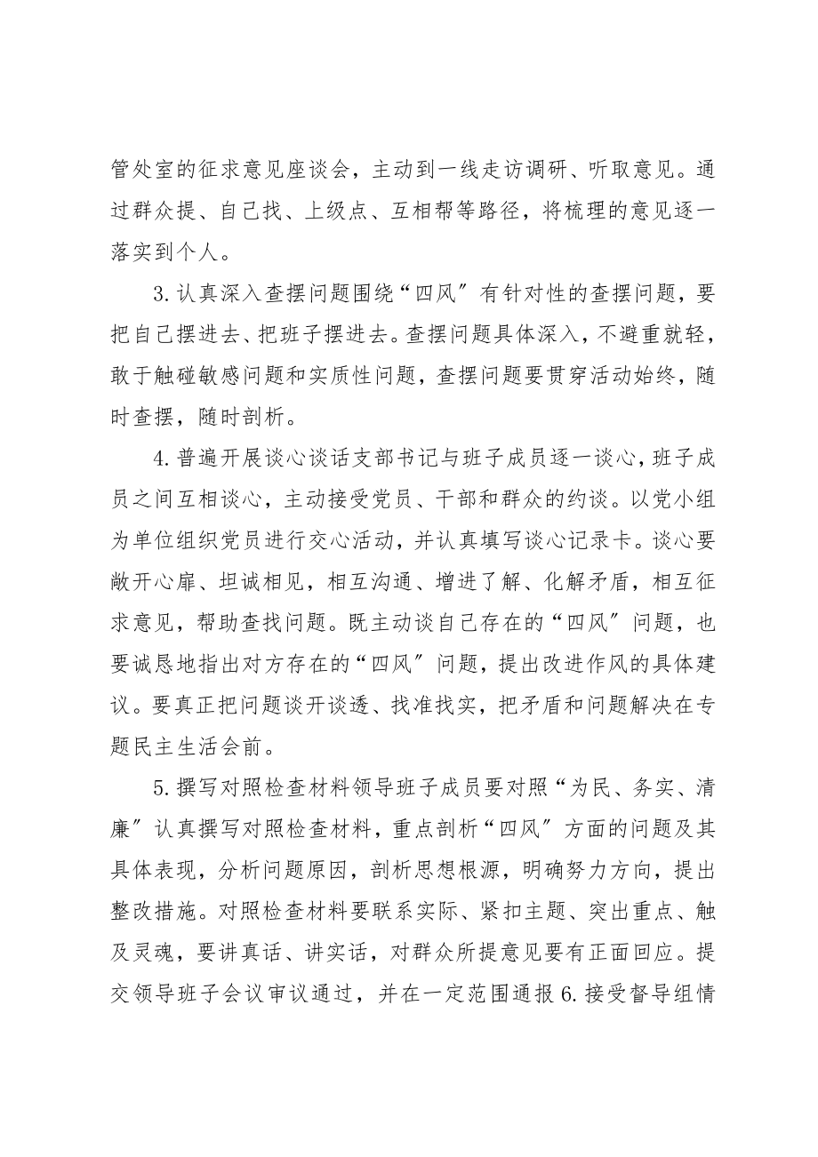 2023年党支部党的群众路线活动专题民主生活会工作方案.docx_第2页