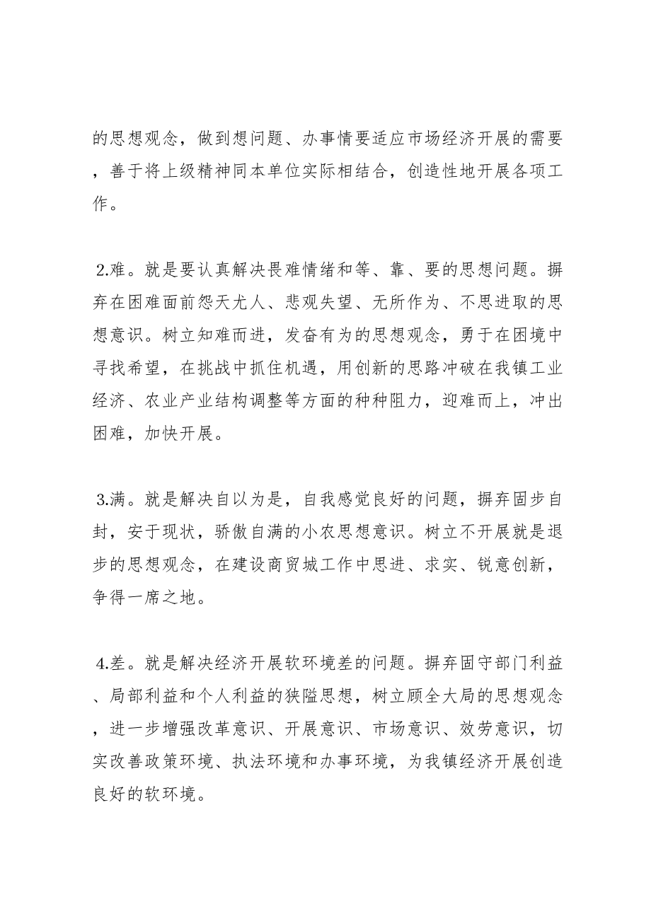 2023年乡镇开展学习讨论活动工作方案 2.doc_第2页