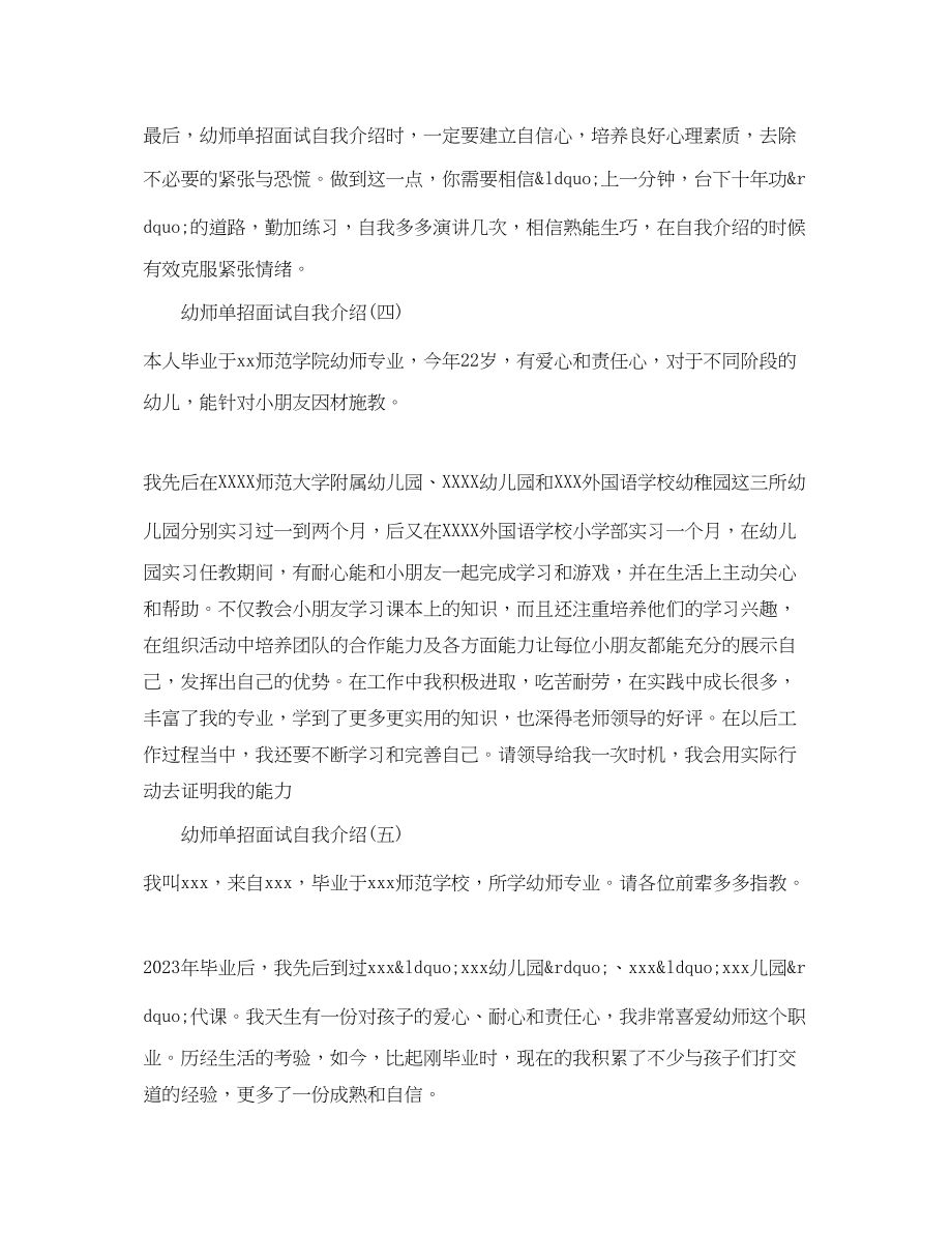 2023年幼师单招面试自我介绍5篇.docx_第3页