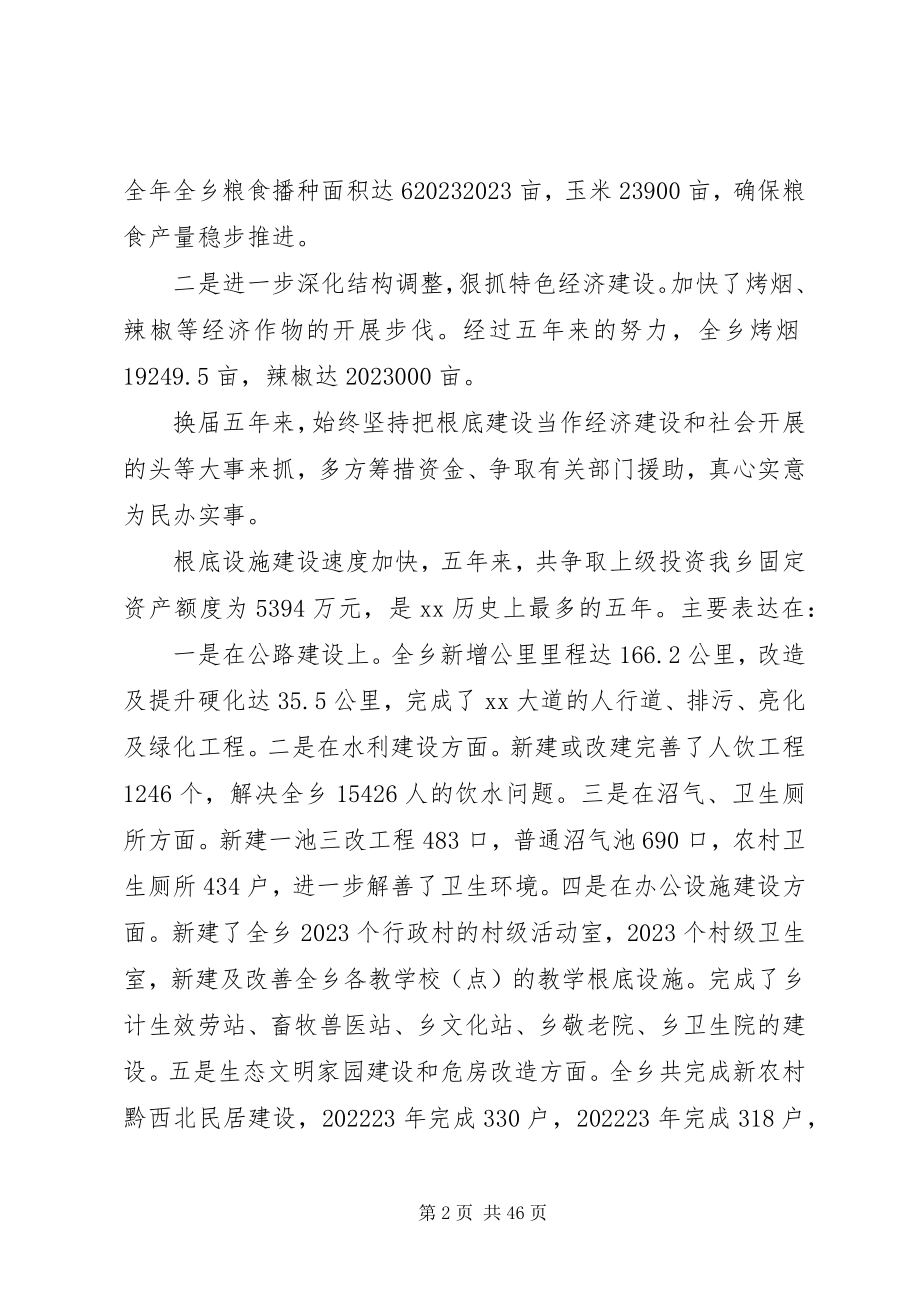 2023年XX乡党委政府述职述廉报告3新编.docx_第2页