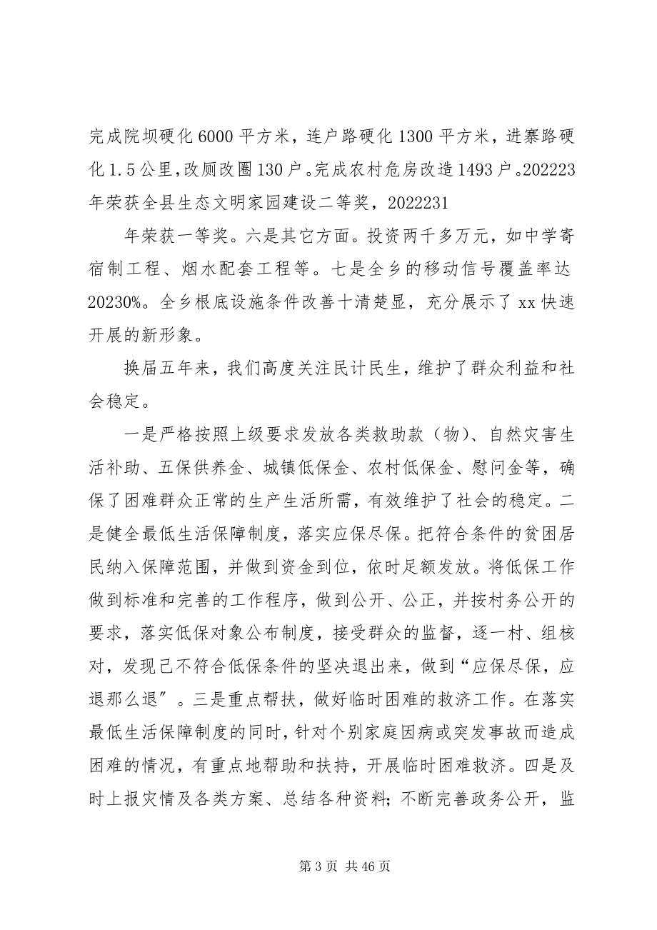 2023年XX乡党委政府述职述廉报告3新编.docx_第3页