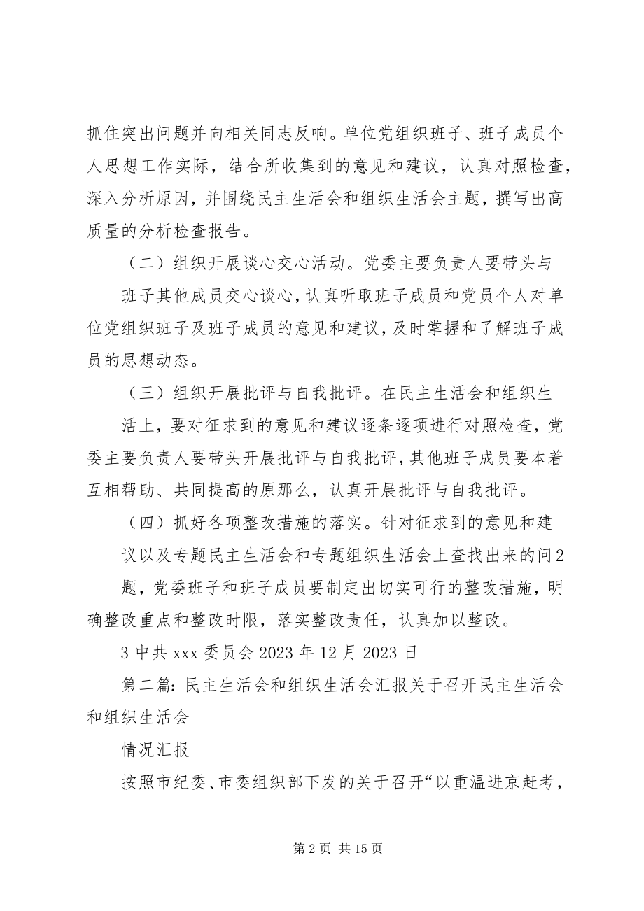 2023年62专题民主生活会和组织生活会的报告新编.docx_第2页