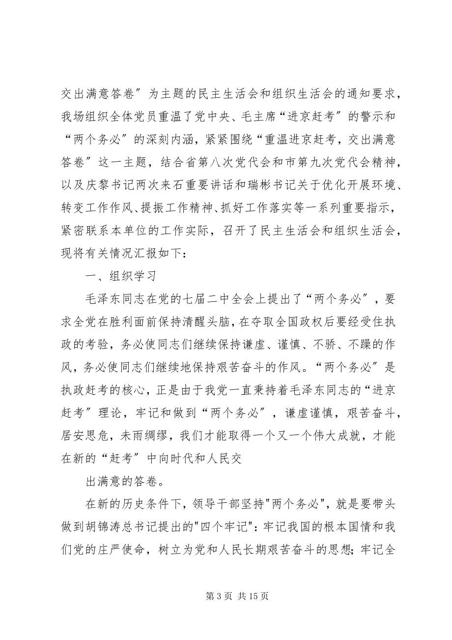 2023年62专题民主生活会和组织生活会的报告新编.docx_第3页