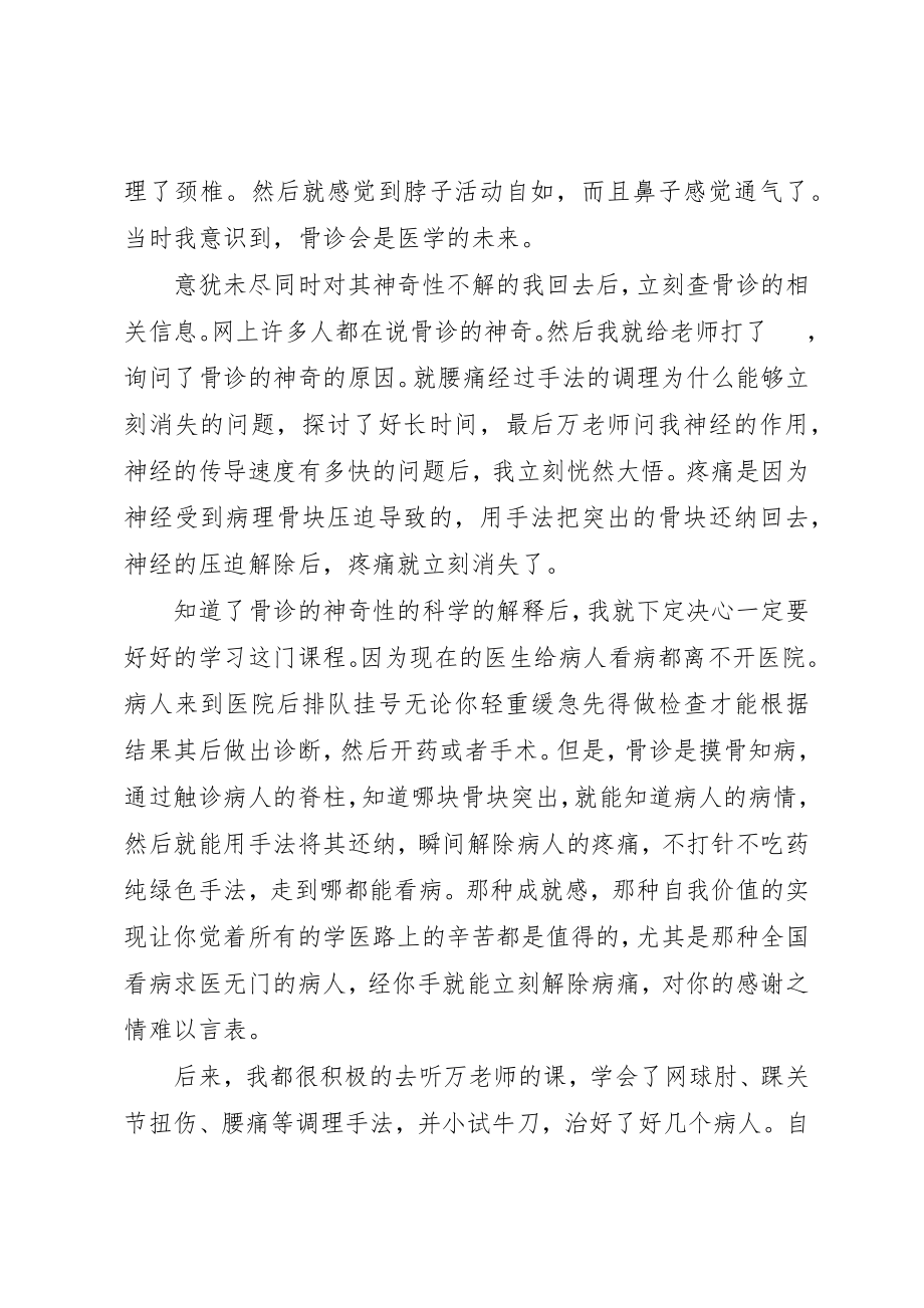 2023年xx骨诊学习体会新编.docx_第2页