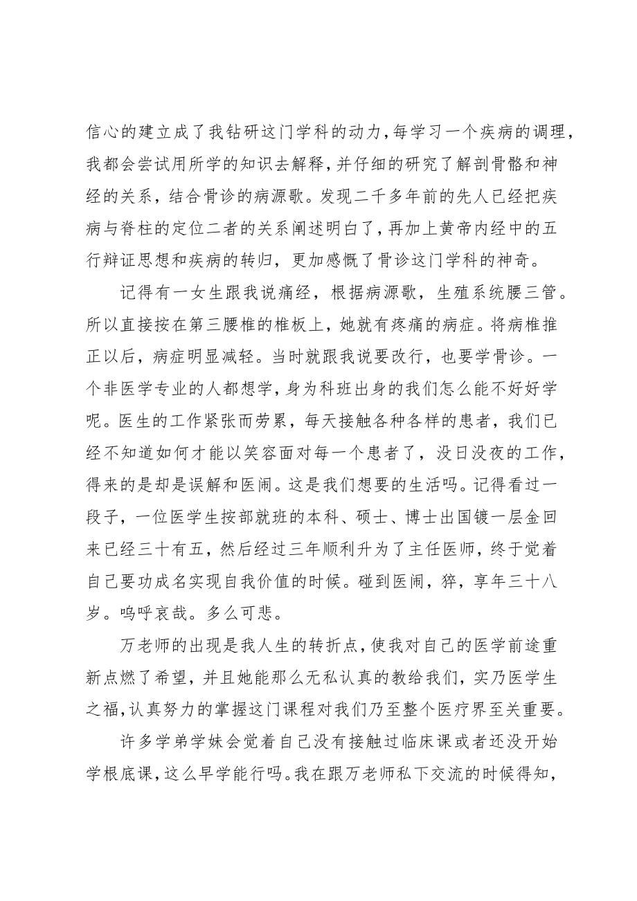 2023年xx骨诊学习体会新编.docx_第3页