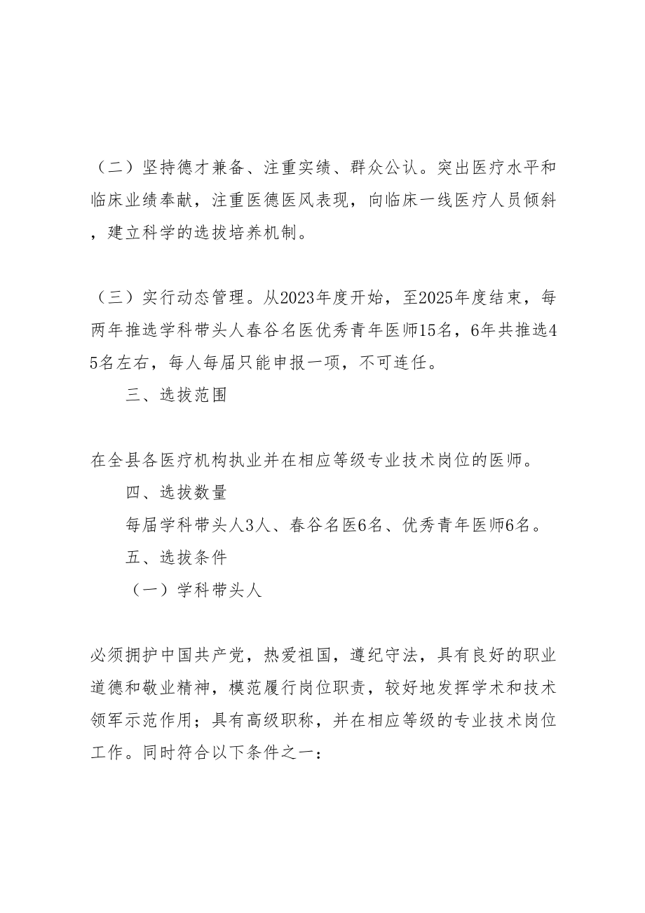 2023年卫健系统优秀人才激励工作方案.doc_第2页