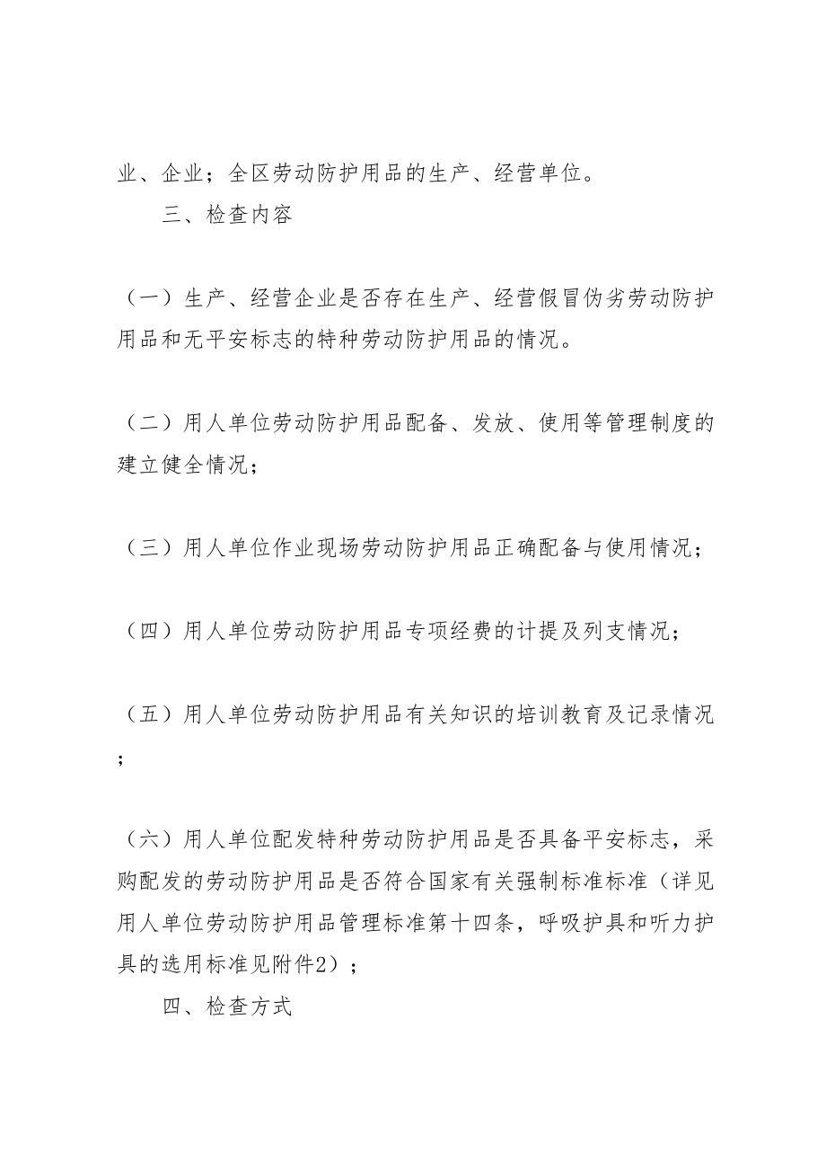 2023年劳动防护用品专项整治工作方案.doc_第2页