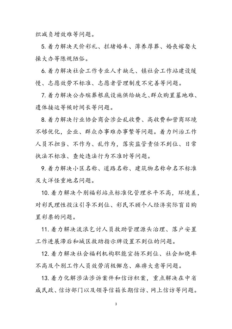 2023年加强作风建设切实解决群众反映强烈突出问题工作方案.doc_第3页