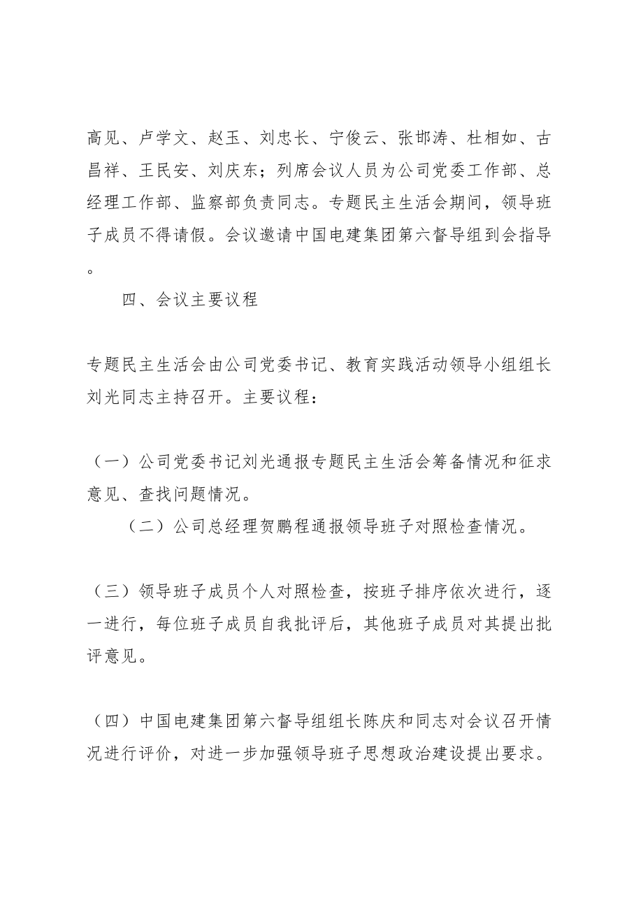 2023年党的群众路线教育实践活动专题民主生活会工作方案 4.doc_第3页