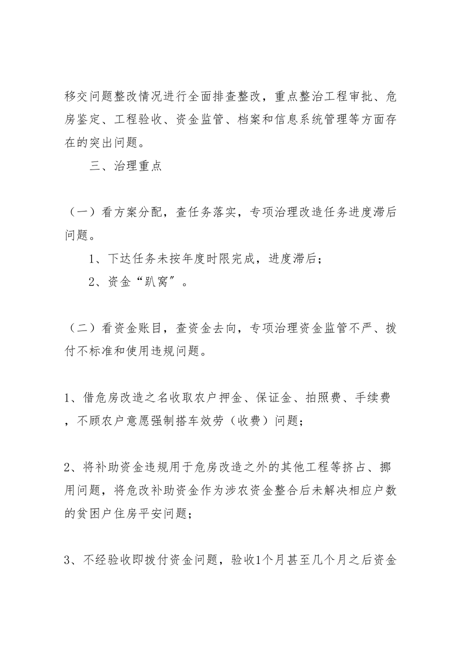 2023年县农村危房改造突出问题专项治理工作方案.doc_第2页