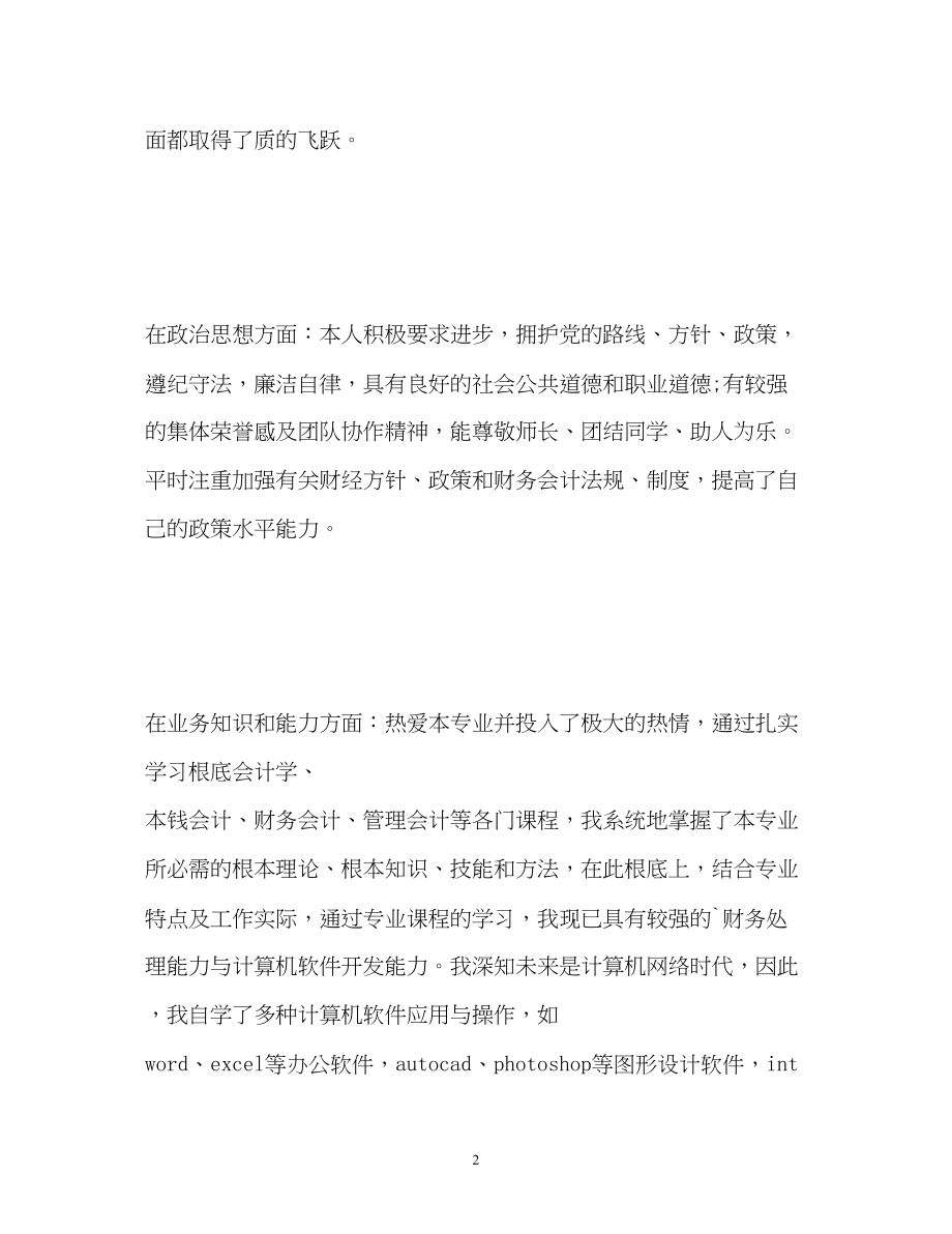 2023年财务会计面试自我介绍2.docx_第2页