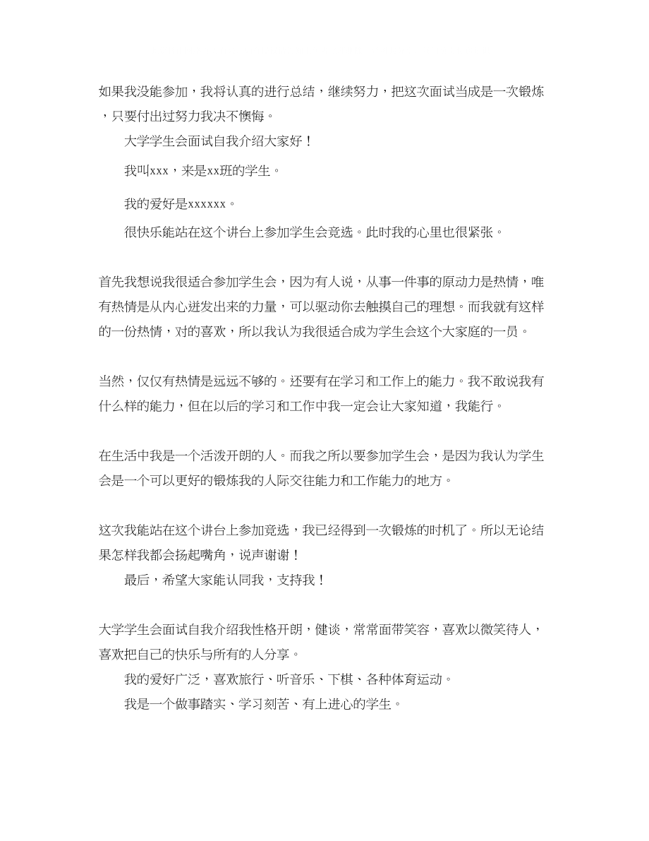 2023年大学学生会面试自我介绍5篇.docx_第2页