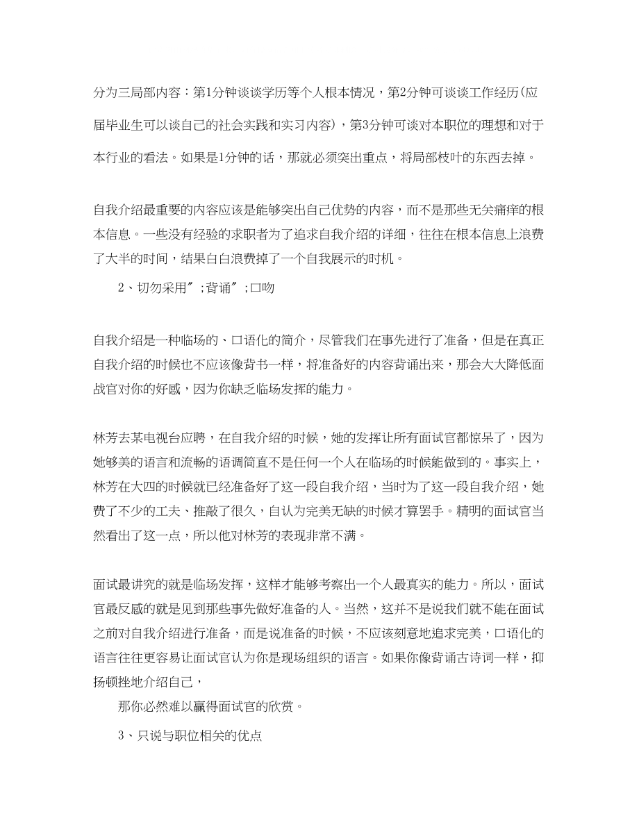 2023年暗藏玄机的面试自我介绍.docx_第2页