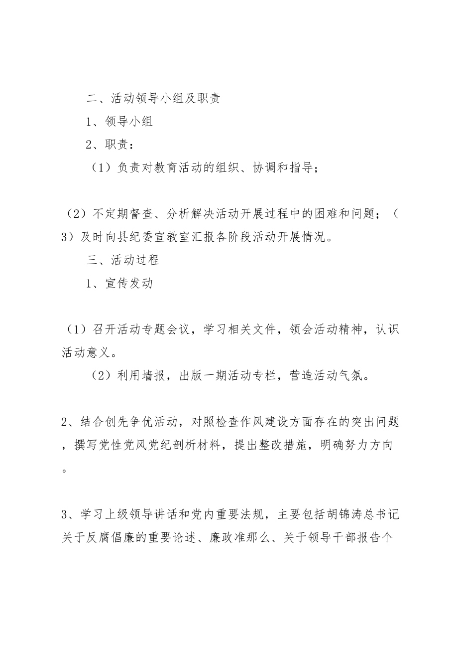 2023年党性党风党纪教育工作方案 .doc_第2页