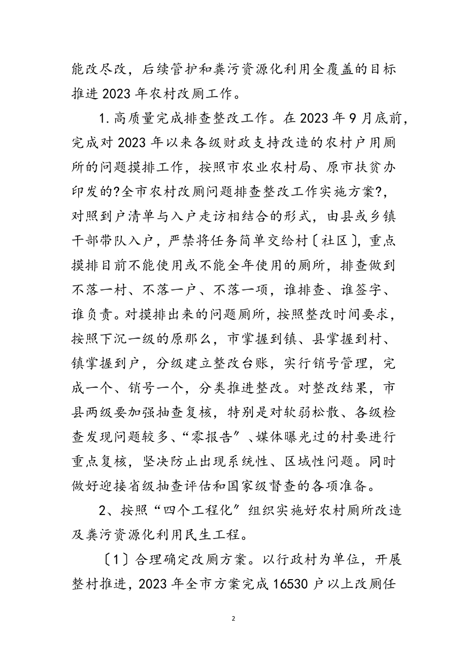 2023年全面推进农村人居环境整治工作方案范文.doc_第2页