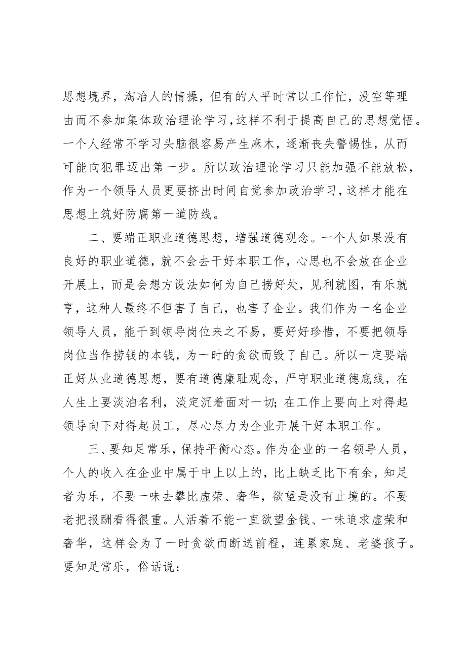 2023年xx水电廉洁从业心得体会新编.docx_第2页