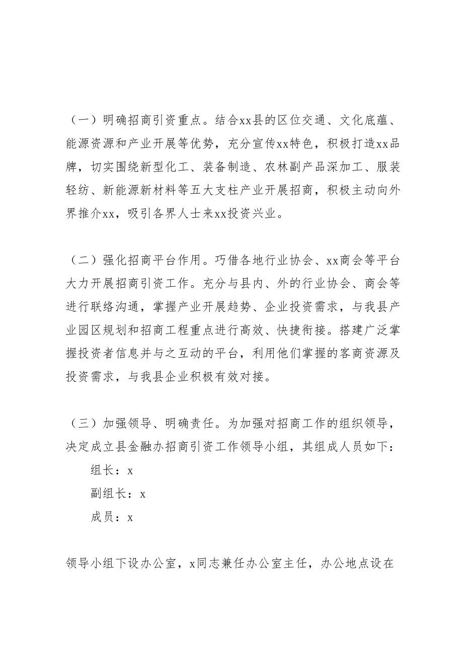 2023年县金融办招商引资工作方案.doc_第2页