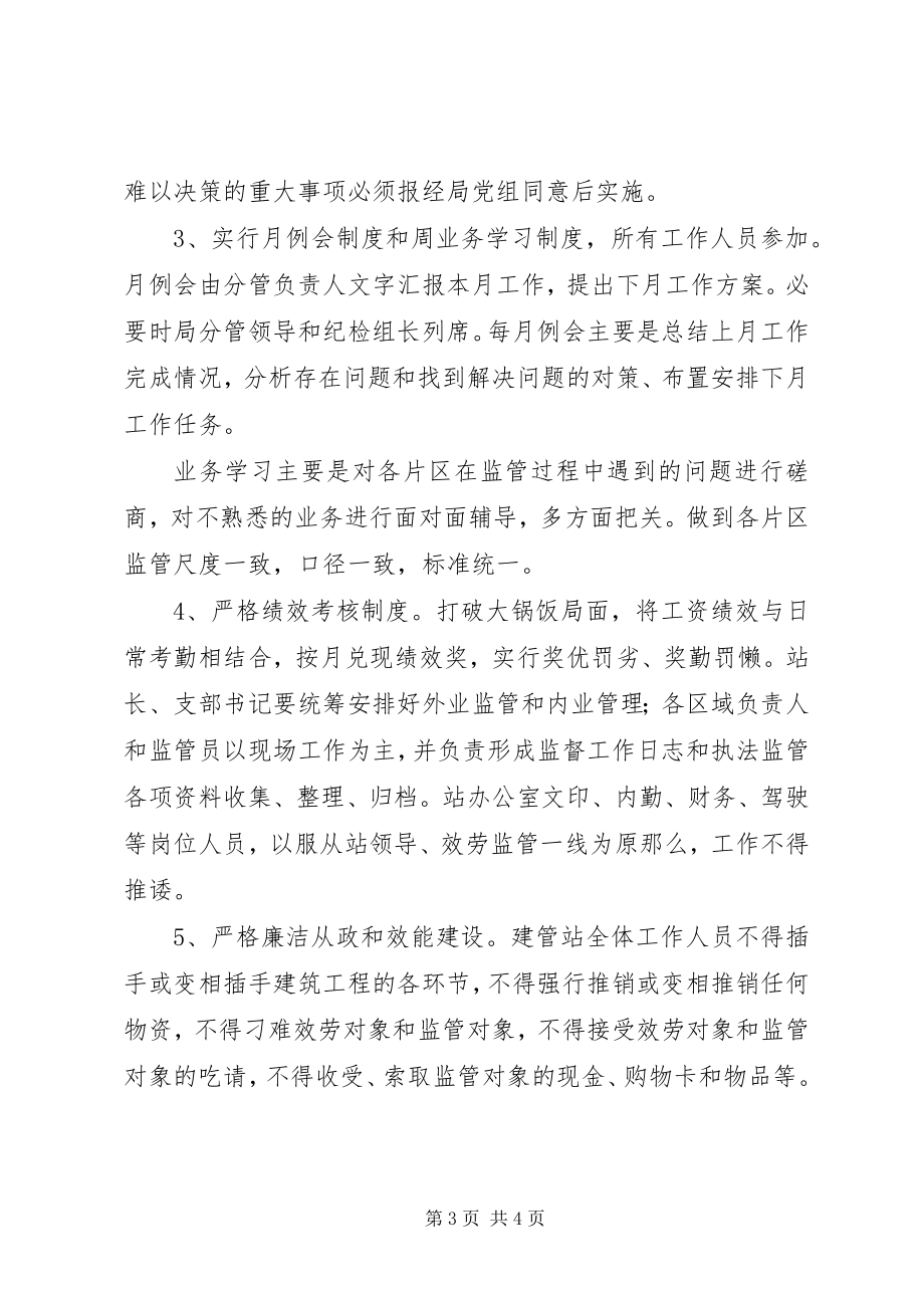 2023年加强建筑管理工作方案.docx_第3页