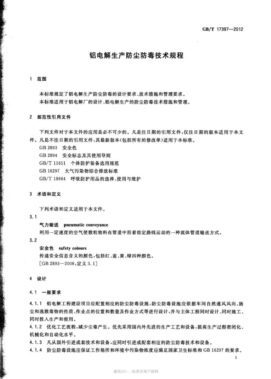 GB∕T 17397-2012 铝电解生产防尘防毒技术规程.pdf_第3页