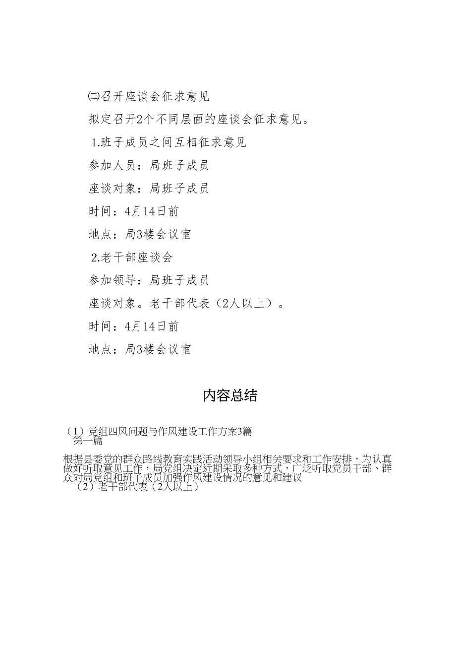 2023年党组四风问题与作风建设工作方案3篇.doc_第2页