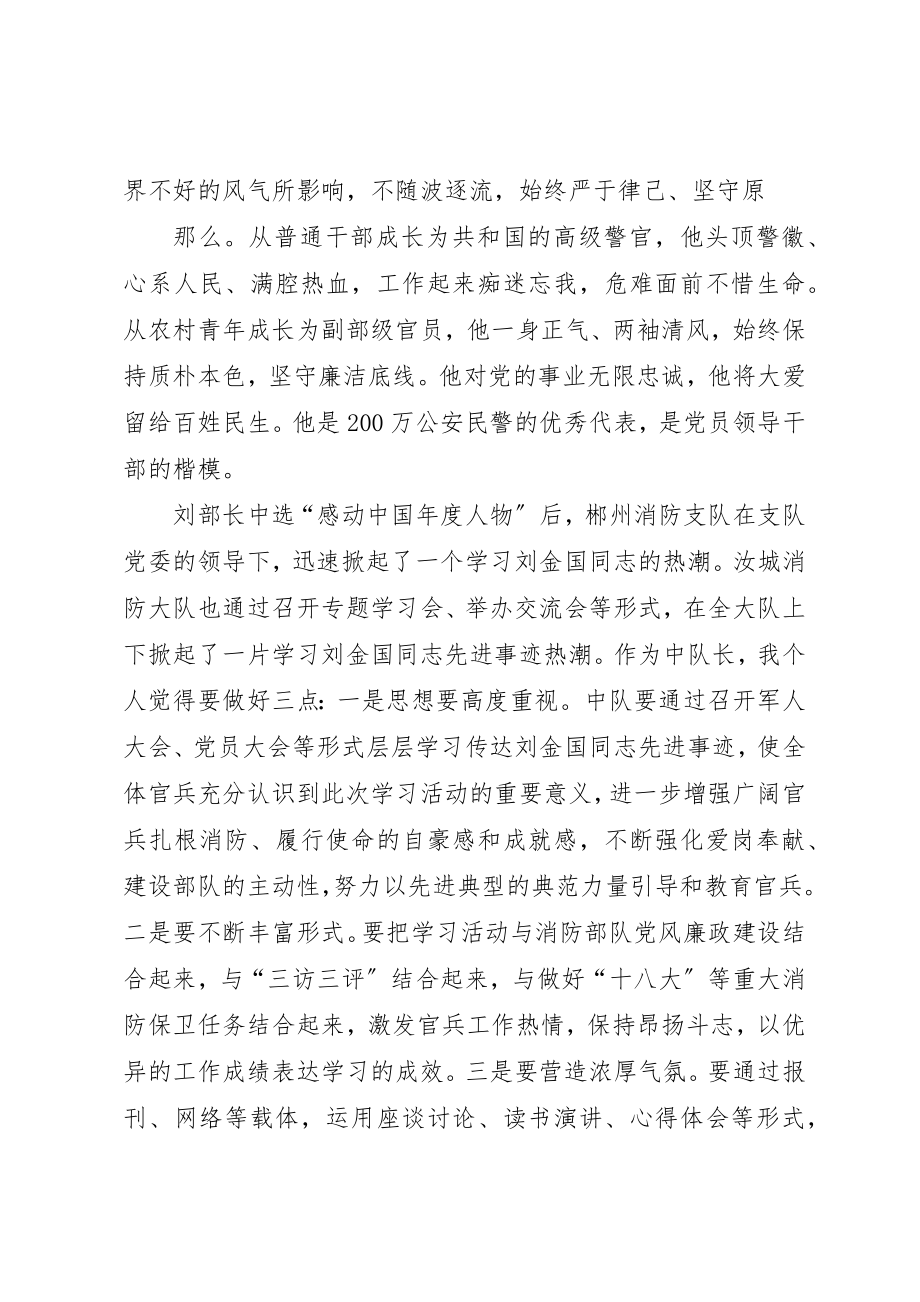 2023年xx学习刘金国心得体会新编.docx_第2页