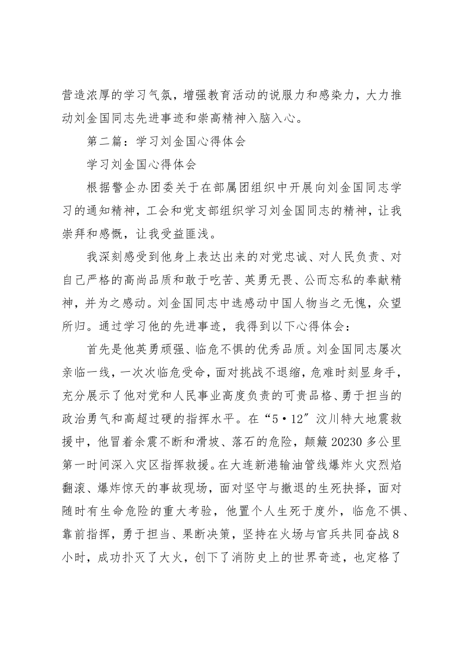 2023年xx学习刘金国心得体会新编.docx_第3页