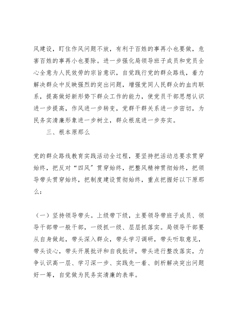 2023年党的群众路线教育活动工作方案.doc_第2页