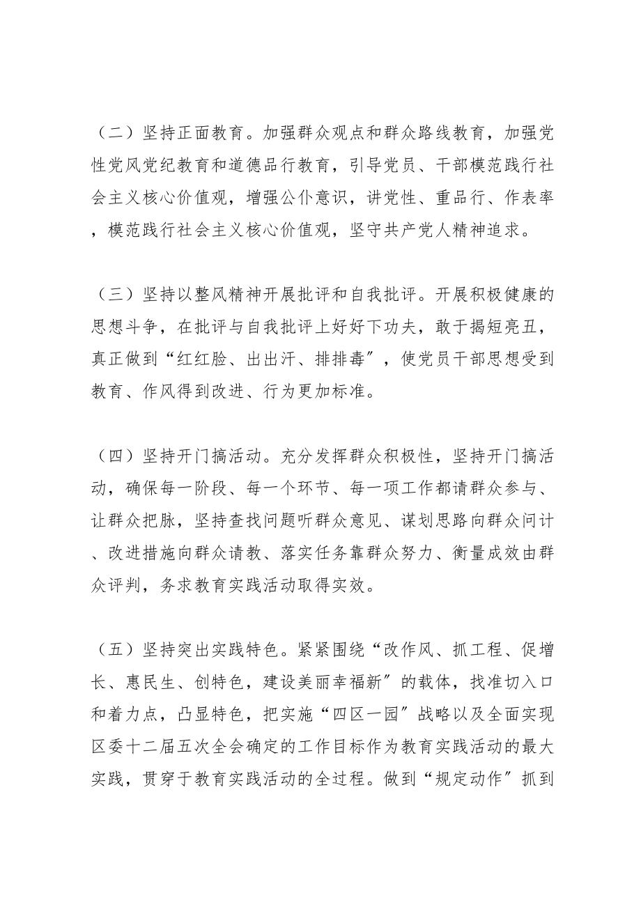 2023年党的群众路线教育活动工作方案.doc_第3页