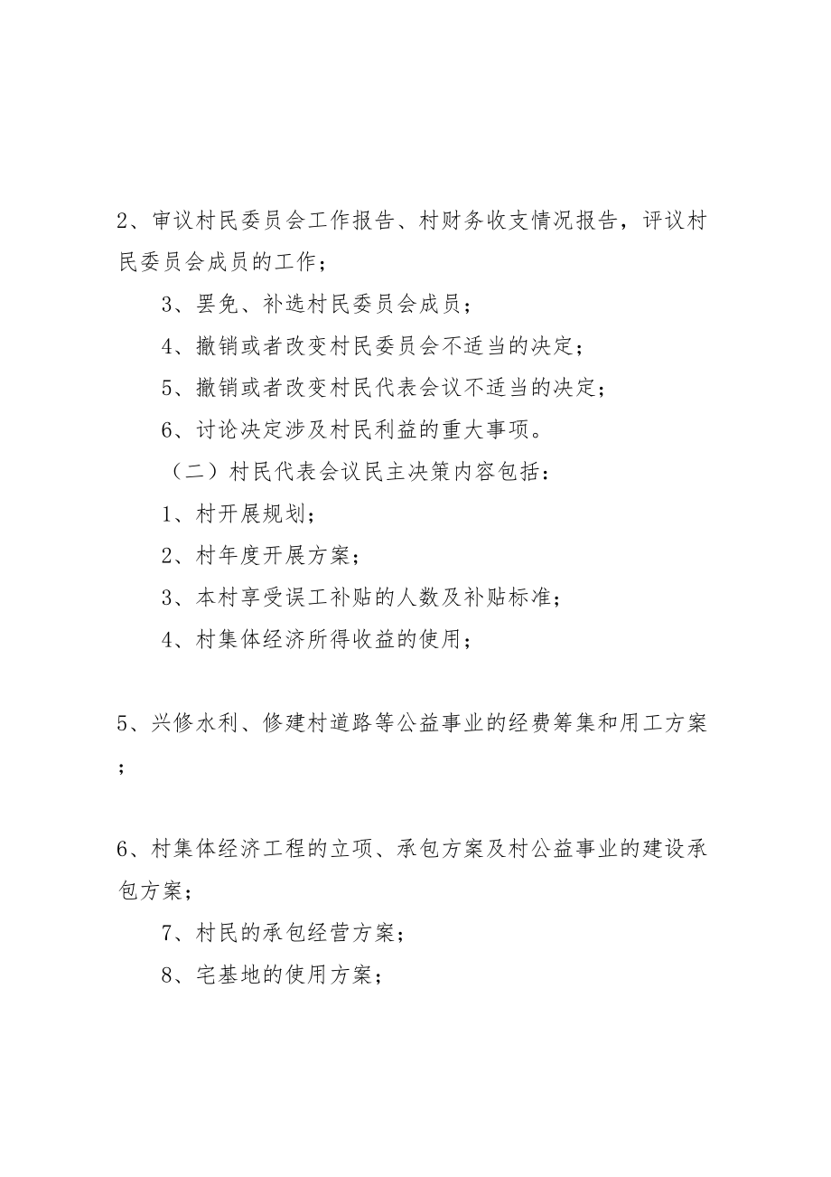 2023年县村级事务契约化管理工作方案 3新编.doc_第2页