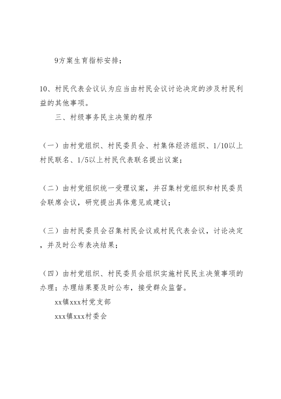 2023年县村级事务契约化管理工作方案 3新编.doc_第3页