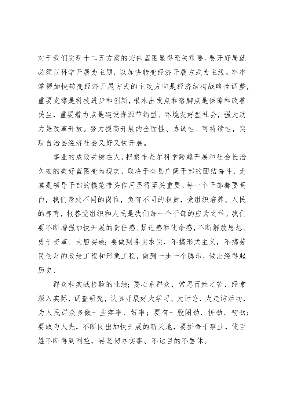 2023年xx县委全委会心得体会新编.docx_第2页