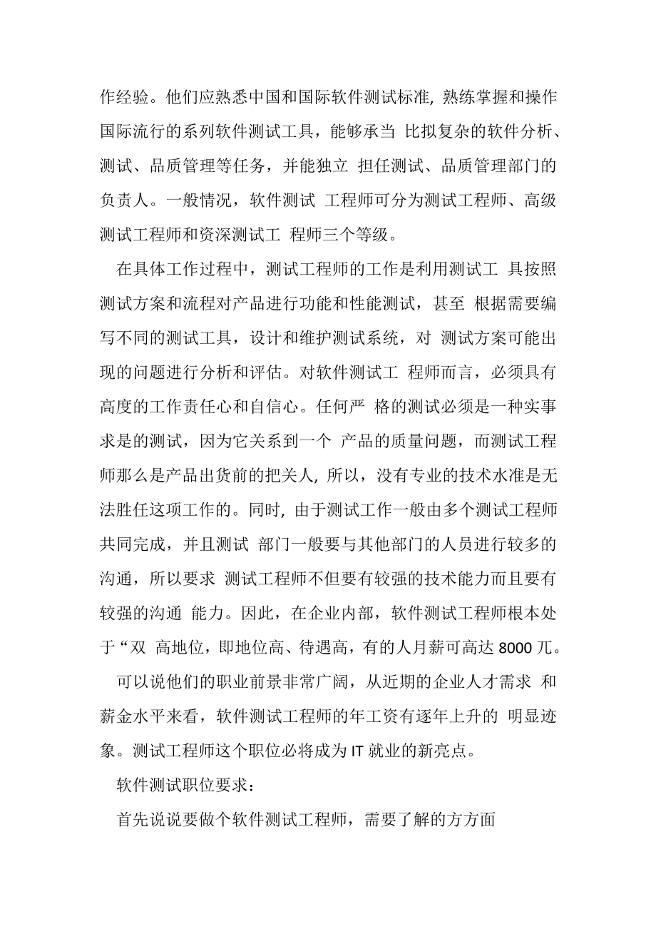 2023年软件测试工程师面试时问职业规划.doc_第2页