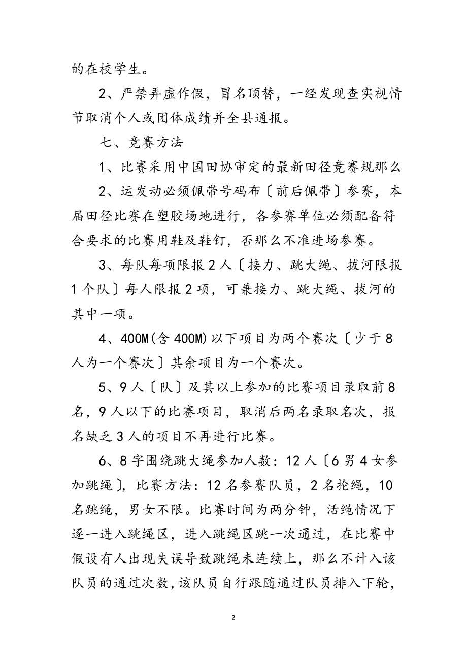 2023年中学生运动会工作方案范文.doc_第2页