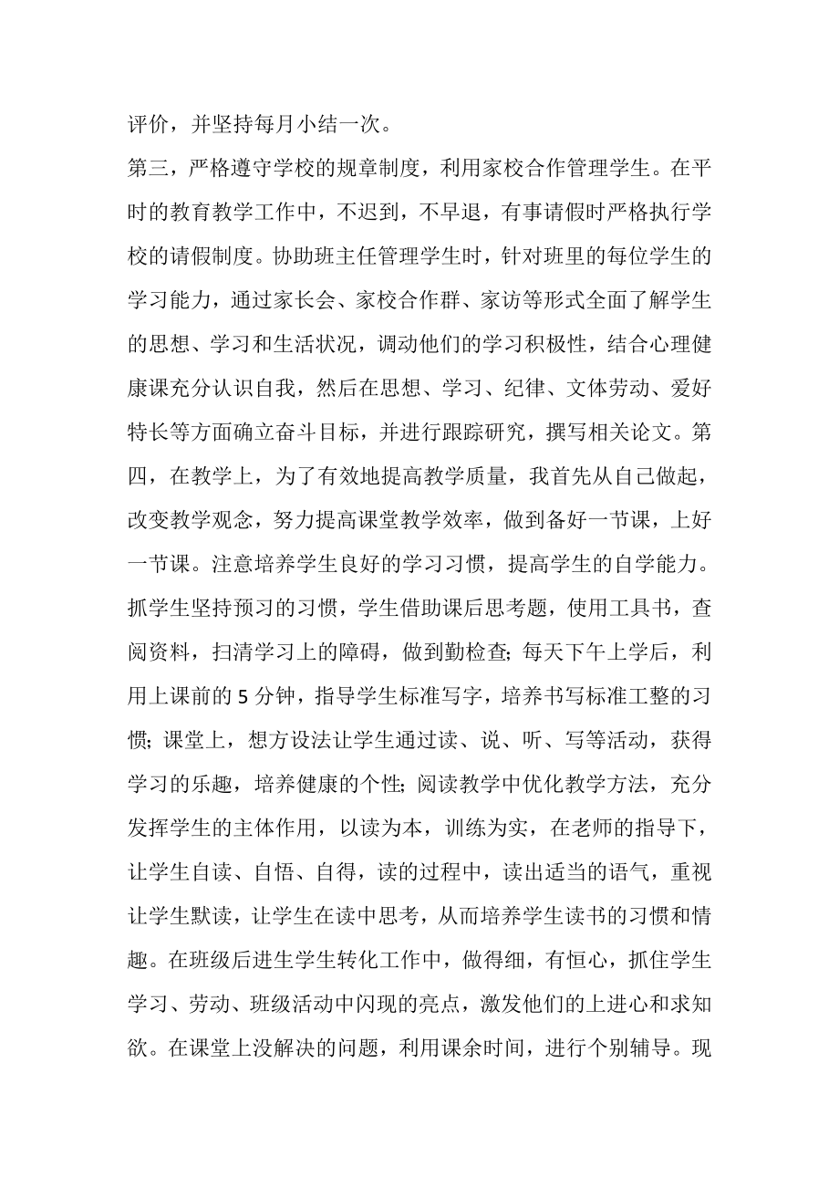 2023年20XX年教师个人述职报告.doc_第2页