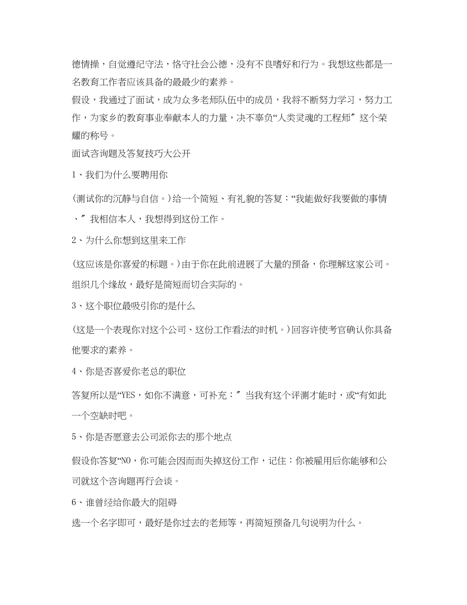 2023年在面试的时候自我介绍范文及问题.docx_第2页