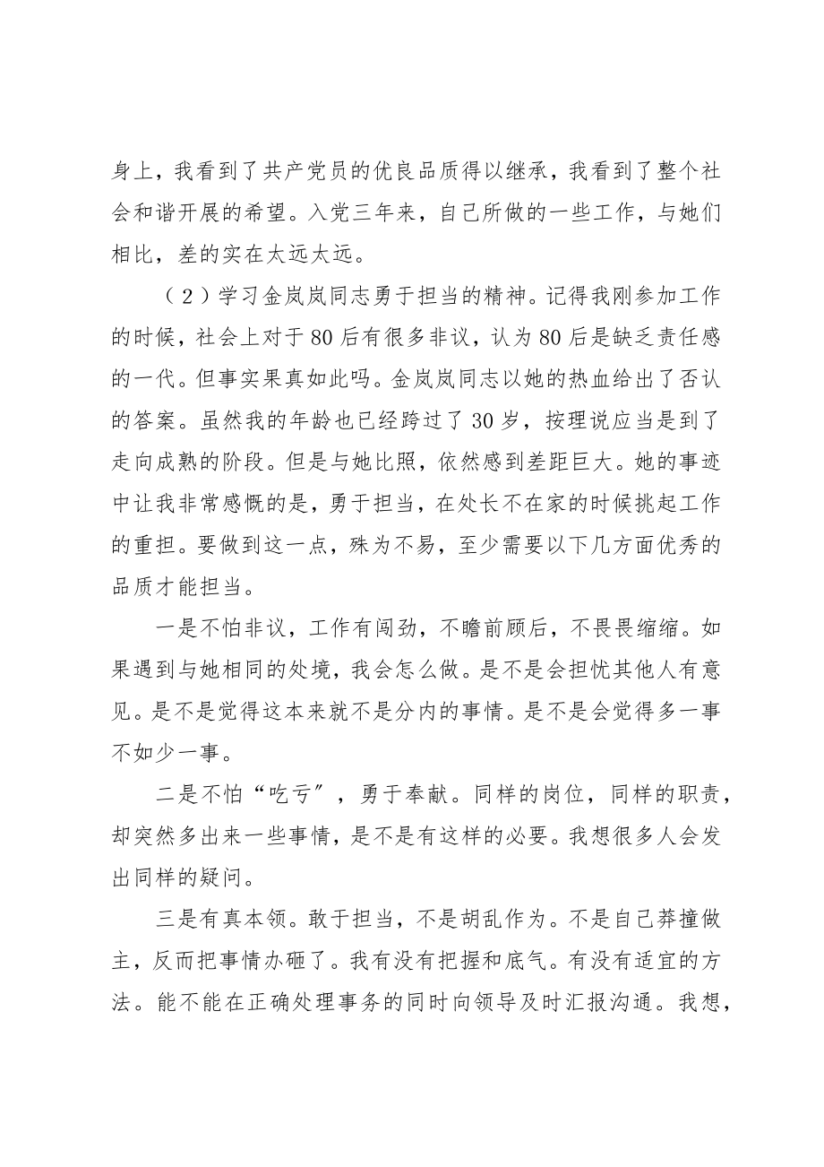 2023年xx学习金岚岚先进事迹心得体会新编.docx_第2页