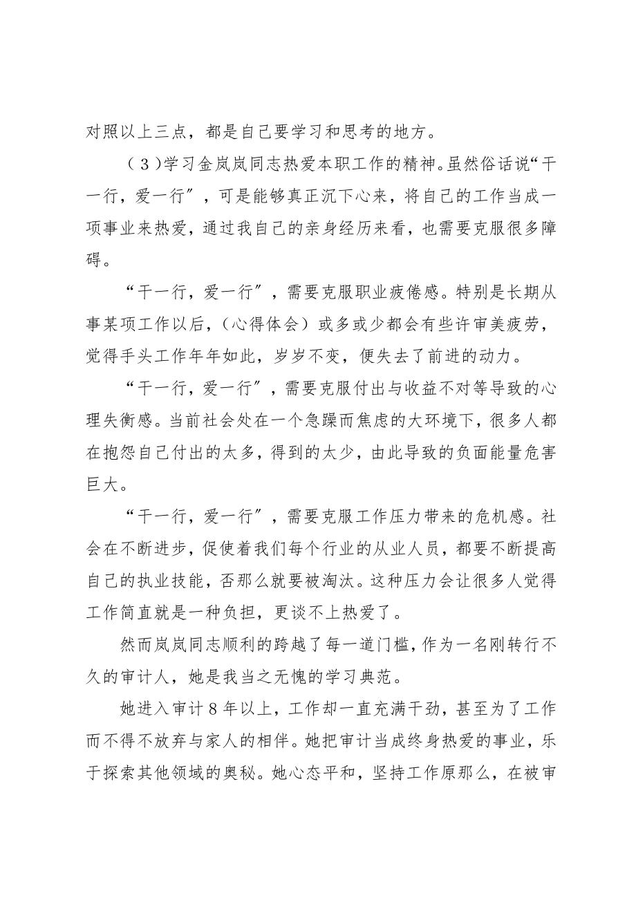 2023年xx学习金岚岚先进事迹心得体会新编.docx_第3页