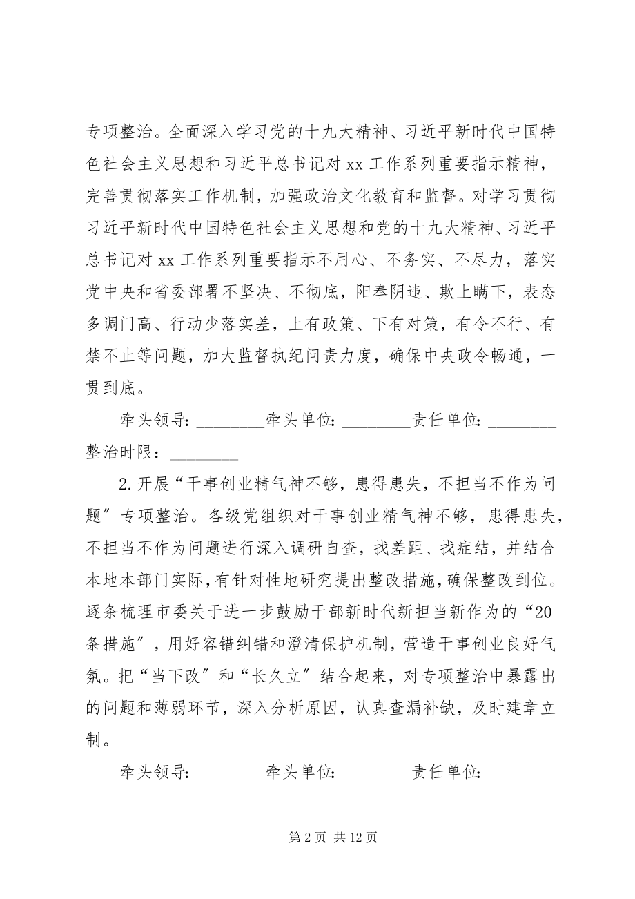 2023年主题教育专项整治工作方案五篇.docx_第2页