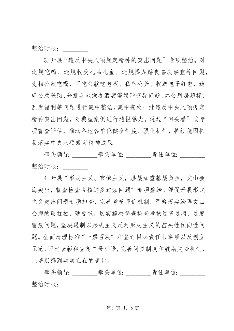 2023年主题教育专项整治工作方案五篇.docx_第3页