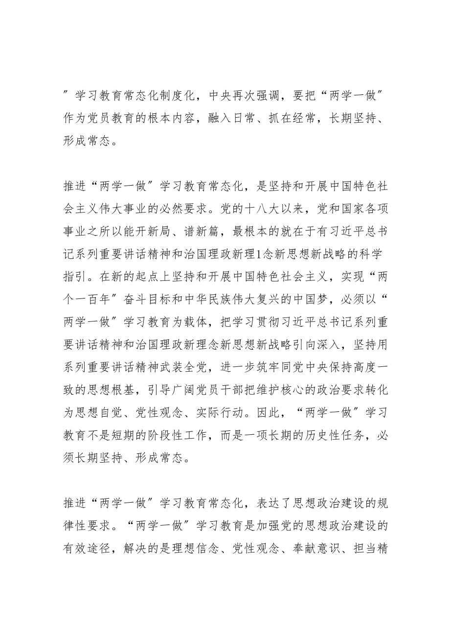 2023年关于深入推进两学一做学习教育工作方案 2.doc_第2页