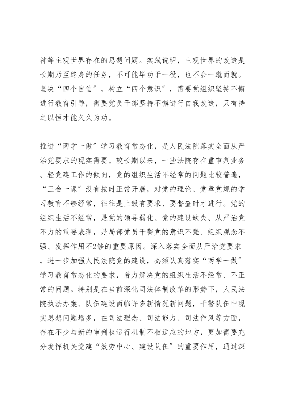 2023年关于深入推进两学一做学习教育工作方案 2.doc_第3页