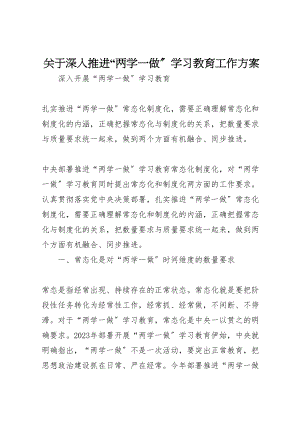 2023年关于深入推进两学一做学习教育工作方案 2.doc