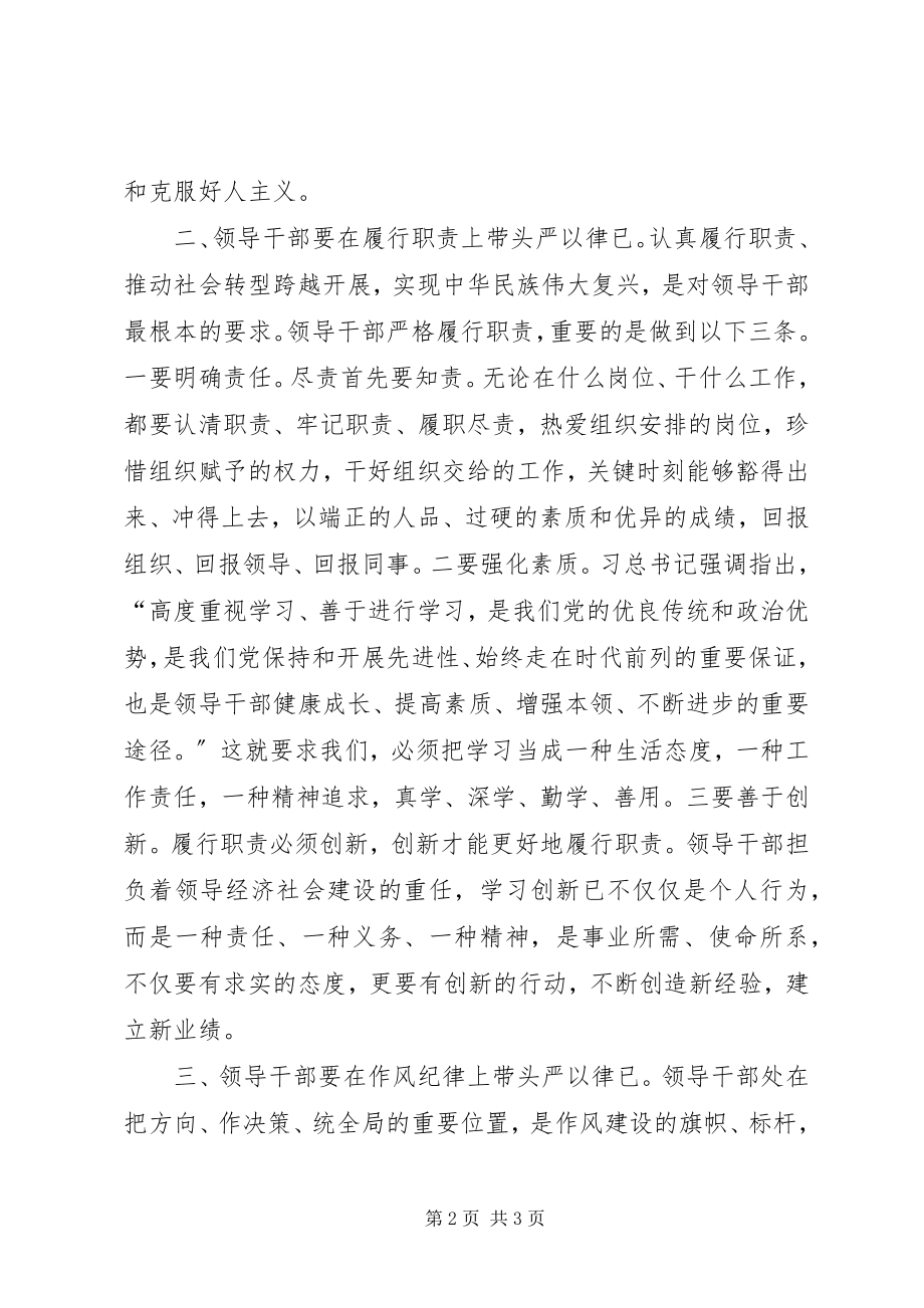 2023年“三严三实”专题之严以律己心得体会新编.docx_第2页