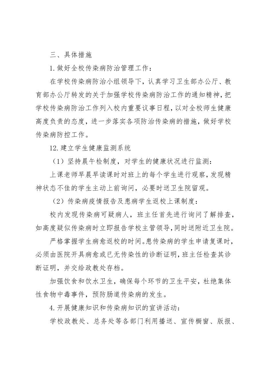 2023年东朱封小学传染病防治工作方案.docx_第2页