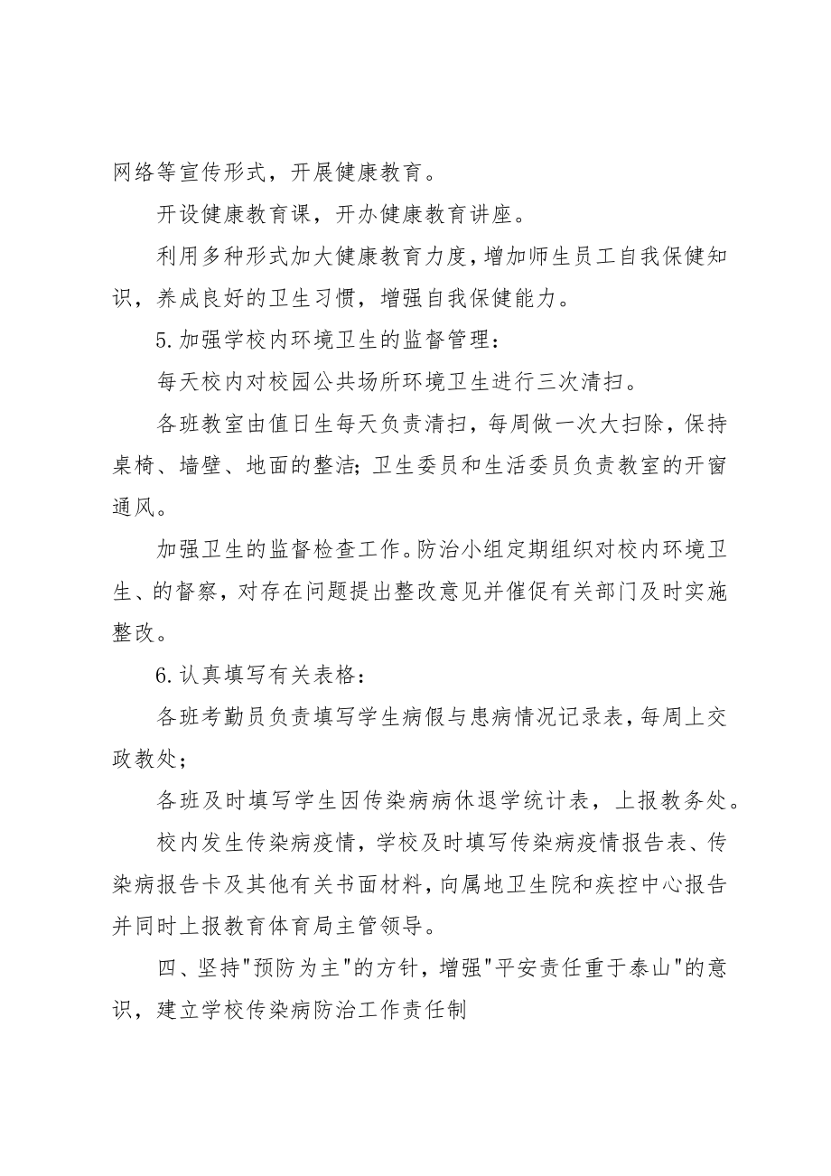 2023年东朱封小学传染病防治工作方案.docx_第3页