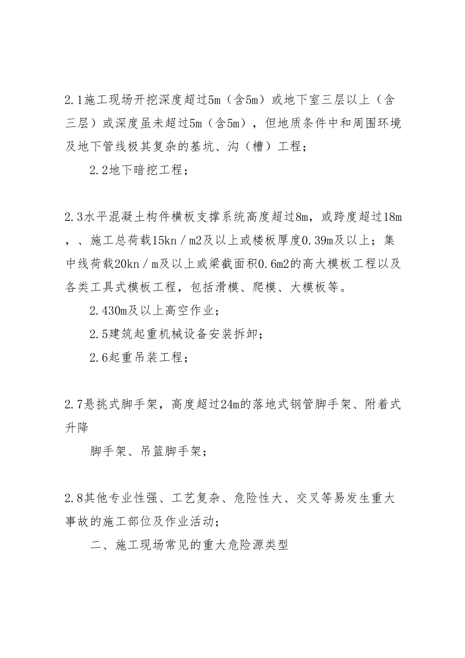 2023年关于重大危险源整治专项工作方案 2.doc_第2页