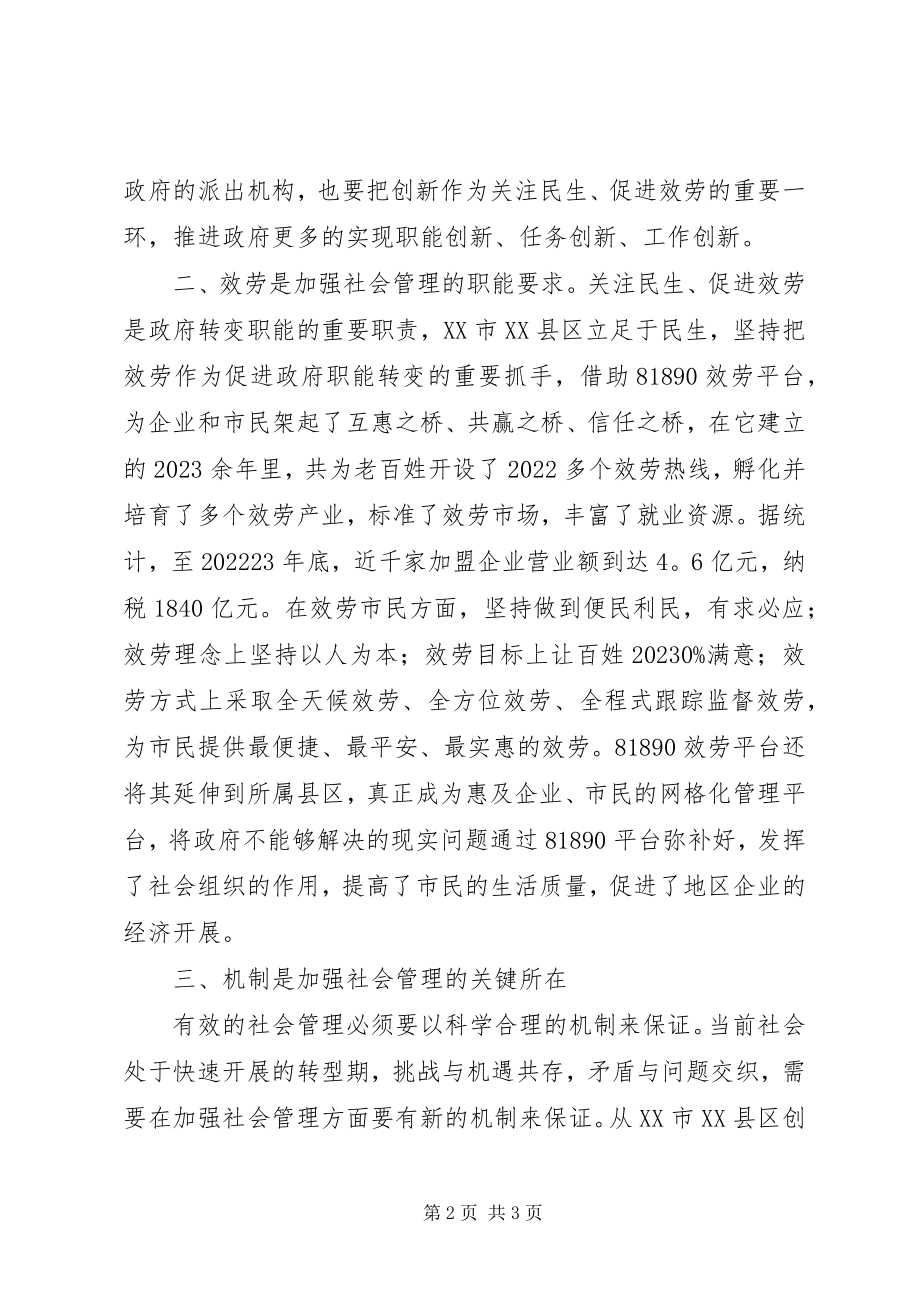 2023年XX市参观学习后心得体会新编.docx_第2页