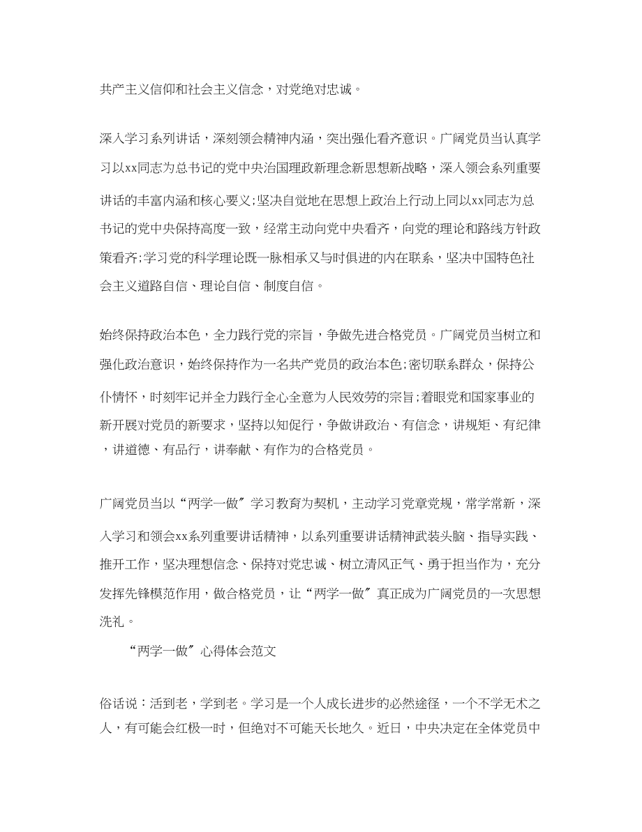 2023年4月部队学习两学一做心得体会范文.docx_第2页